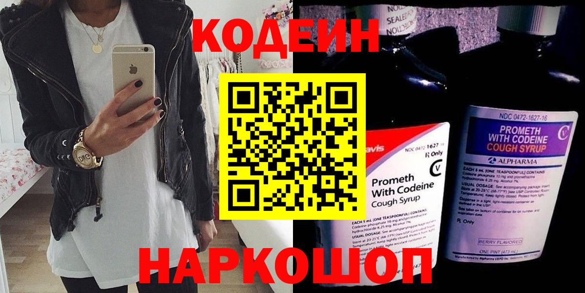 Кодеиновый сироп Lean Purple Drank Людиново