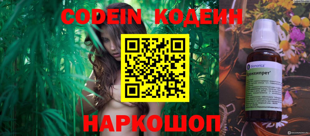 Кодеиновый сироп Lean напиток Lean (лин)  Кодеиновый сироп Lean напиток Lean (лин)  Людиново  Вход с VPN 