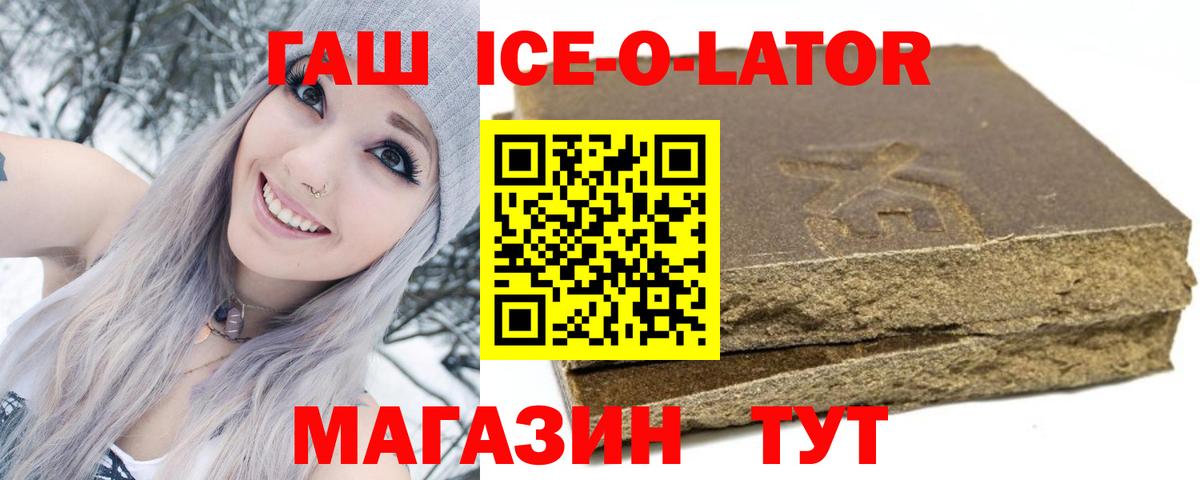 Людиново  ГАШ  Вход с VPN  ГАШ ice o lator  Гашиш Premium 