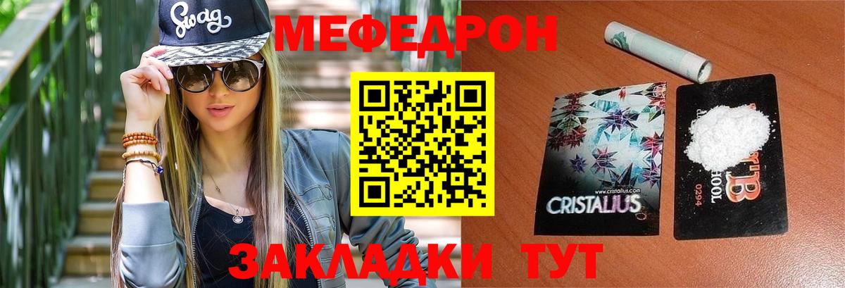 МЕФ  Вход с VPN  Людиново  Меф VHQ 